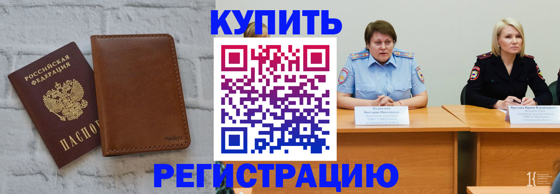 купить прописку в Кулебаки